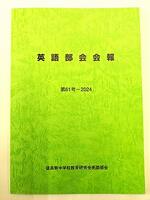 会報(冊子)